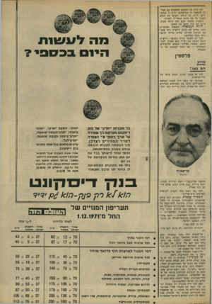 העולם הזה - גליון 1793 - 12 בינואר 1972 - עמוד 23 | /2-שנח מחיר חוצאות העיתון משלוח 43 = 6+37 46 = 9 + 37 • דמי המנוי בארץ • לכל ארצות תבל בדואר רגיל דמי המנוי לארצות חוץ בדואר אוויר לכל ארצות אירופה ואיראן