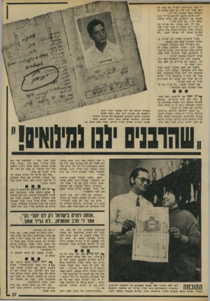 העולם הזה - גליון 1793 - 12 בינואר 1972 - עמוד 27 | רי הכל, כשגוייסתי לצה״ל, אף אחד לא שאל אותי לדת שלי. אף פעם מקודם לא הועלתה בכלל המדיה של דת.״ דינו וציונה תיכננו להינשא על־ידי הרב הצבאי. אז, לראשונה מאז