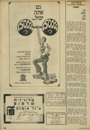 העולם הזה - גליון 1793 - 12 בינואר 1972 - עמוד 29 | במדינה מעופט איד לעשות זהב מחול יצחק גהסי שמע על עסקי היצוא זז־בלתי רגילים של ד״ר יעקב ז׳ק זנטי׳ מרחוב האשל ברמת־יוסף, באקראי. כאשר גילה כי ד״ר זנטי מייצא