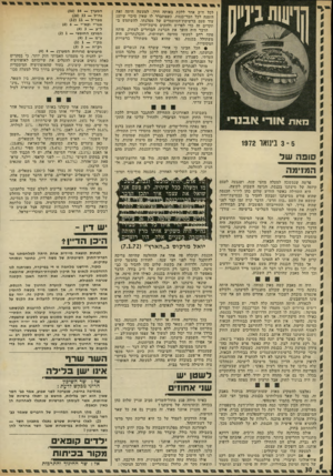העולם הזה - גליון 1793 - 12 בינואר 1972 - עמוד 30 | היא התחילה כאשר הודיע שלום כהן ליו״ר הכנסת שהוא פורש מסיעתנו ומבקש להכיר בו כבסיעת־יחיד, שתשא את השם ״כוח חדש״ .הדבר קרה זמן קצר לפני שהיה צריד, לפי התחייבותו
