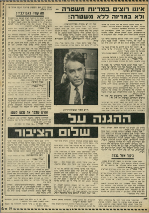 העולם הזה - גליון 1793 - 12 בינואר 1972 - עמוד 31 | הייתי פעם (חבל שחבר־הכנסת בנימין הלוי איננו כרגע באולם) נוכח בשעת קריאת פסק־דין היסטורי של השופט בנימין הלוי בפרשת קסטנר. ואני זוכר שישבנו חצי שעה, שעה ויותר,