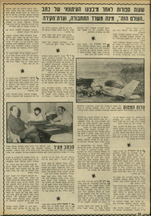 העולם הזה - גליון 1793 - 12 בינואר 1972 - עמוד 34 | .״ ״מדוע אי אפשר היה לחפור בלילות, כמקובל כאשר אי אפשר לסגור עורק תנועה בשעות היום?״ הנתב מעיו כתב ״העולם הזה״ אריק לגיא (במרבז, מזוקן) מעיד, במשרדי המערכת,