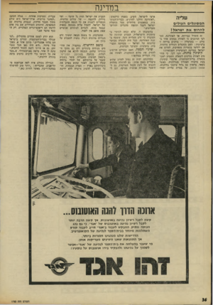 העולם הזה - גליון 1793 - 12 בינואר 1972 - עמוד 36 | במדינה עליה המסוגלים העולים להרוס את ישראל? זה התחיל כבדיחה, אך לאחרונה, התרבו הסיומנים ני לפחות במקום אחד ב עולם — ׳בקרמלין — בוחנים בדיחה זו ברצינות: האם