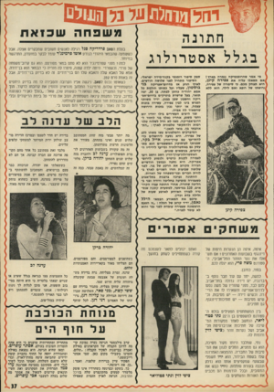 העולם הזה - גליון 1793 - 12 בינואר 1972 - עמוד 37 | כל השמועות צצו כנראה בגלל שערב או שניים יצאתי בלעדיה כי היא היתה בסיבוב הופעות. אני מוכן לגלות לך סקופ רכילותי: אנחנו עומדים להתחתן ויש לנו כבר תאריך לחתונה.״