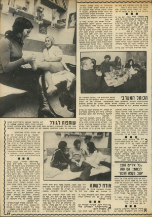 העולם הזה - גליון 1793 - 12 בינואר 1972 - עמוד 39 | בצורה של חיים בשלישיה. הוא שכב עם חברתי לחדר. הדבר נודע לי מפיו. אחרי זה נמשכו החיים כסידרם. אלא שעכשיו היה לה בן זוג למיטה ולי לא. ן*• משכתי לגור בחדר, וגם אם