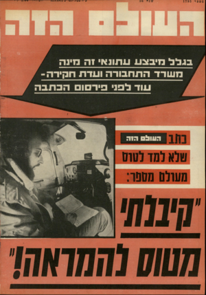 העולם הזה - גליון 1793 - 12 בינואר 1972