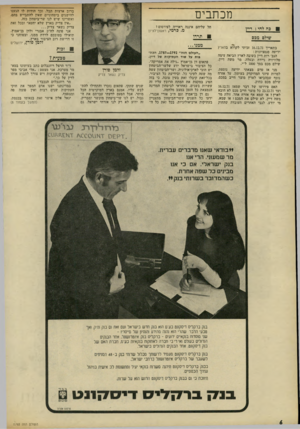 העולם הזה - גליון 1793 - 12 בינואר 1972 - עמוד 6 | מכתבים 8כח לחי: דיין שילם מכם בתאריך 16.12.71 זכיתי לקרוא בהארץ ידיעה סנסציונית: הגב׳ רות דיין בשובה לארץ הביאה עימד׳ טלוויזיה ניידת ובעלה, מר משה דיין, שילם