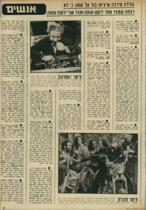 העולם הזה - גליון 1793 - 12 בינואר 1972 - עמוד 7 | גורדה סירבה שיציאו בוו עד שמו נ רא דצתהשמצד אחד ילקקו אותה ומצד שני ילטפו אותה״. 0החרושת הדייניסטית ממשיכה לפברק בדיחות. למשל: כאשר קיבל משה דיין חבילת־פצצה