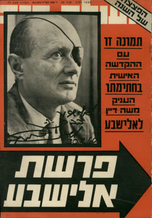 העולם הזה - גליון 1794 - 19 בינואר 1972