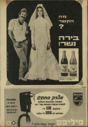 העולם הזה - גליון 1794 - 19 בינואר 1972 - עמוד 10 | ? 93*1חח! 67 הטובה 911313111 חגלוה להשיג עבש! 00301 עול 1070 711 זקוס 118 !סודש 10607ל 1ל1ד