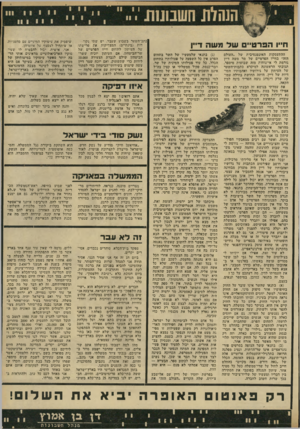 העולם הזה - גליון 1794 - 19 בינואר 1972 - עמוד 15 | תמיד, ברגע האחרון, נוציא להם מה שרוול איזה קונץ, שידחה לזמן מה את סכנת השלום המאיימת עלינו. וה לא נובר מפקד בית־הבלא, סוהרים נכבדים, אסי רים יקרים.