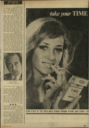 העולם הזה - גליון 1794 - 19 בינואר 1972 - עמוד 16 | סיקורת (המשך מעמוד ) 14 .מכין לנו הלם שאינו יו ר ד בעוצמתו מזה שעבר על המין האנושי כאשר י רד מן העצים, ואי־הכגה לקראת הלם זה הוא פשע המשול ל שיגור אנשי חילל