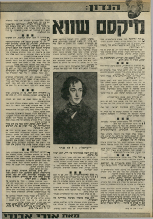 העולם הזה - גליון 1794 - 19 בינואר 1972 - עמוד 17 | קשר למועמדיד, המ מכין 120 חכרי הכנסת הראשונה שתיבחר על פי שיטה זו, לפחות 90 יהיו נכחרי המערך. ך תיאוריה של מיקסם־השווא מצטיינת בפשטותה, ( | כמו הרבה