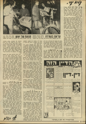 העולם הזה - גליון 1794 - 19 בינואר 1972 - עמוד 2 | ההדים הנרחבים בדעת הקהל ובאמצעי התיקשורת, המריצו אותנו להמשיך ב טיפול בנושא, כדי שיהיו לו תוצאות. מלאכה זו נטל על שכמו תחילה דן בן־ אמוץ, שחשף עובדות חדשות