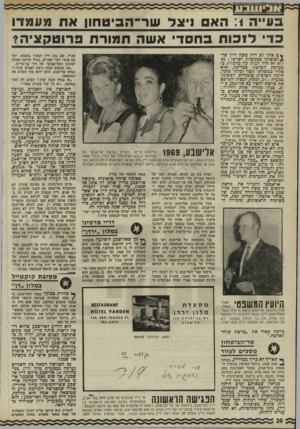 העולם הזה - גליון 1794 - 19 בינואר 1972 - עמוד 20 | אבל אלישבע (אליזבט) צ׳יזם, ילידת תל-אביב, מנהלת סלון לשמלות ברחוב דיזנגוף, השייך לאמה, היתד, מצויידת כנראה במטען הדרוש של ההעזה.