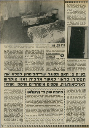 העולם הזה - גליון 1794 - 19 בינואר 1972 - עמוד 21 | הללו, שהתה במדידה בחנות, חותנתו של תת־אלוף חפץ. הקריאות הטלפוניות התכו פות׳ הפריעו לה במדידה, והיא שאלה: ״מי המשוגע שמצלצל אלייך כל הז מן?״ אלישבע, ש חיזוריו
