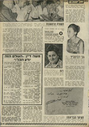 העולם הזה - גליון 1794 - 19 בינואר 1972 - עמוד 23 | הנמצאת במצב מלחמה כפי שהיו אזרחי ישראל בתקופת מלחמת ההתשה, רשאים לצפות ששד־ד,בטחון שלהם יראה את בעיות ד,בטחון של המדינה כעסוקו המר כזי. … ליין: טוב, נעזוב את
