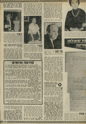 העולם הזה - גליון 1794 - 19 בינואר 1972 - עמוד 25 | להיווצר אילו שהם יחסים בין אלישבע לבין דיין, המבוגר ממנה ב־ 30 שנה. … הרגשה, סיפרה לידידים, כי דיין מוליך את בתה שולל. כאשר נודע לה על טיב היחסים בין דיין