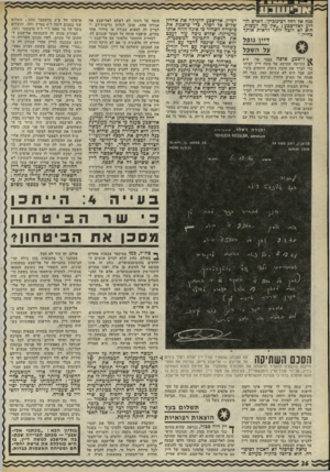 העולם הזה - גליון 1794 - 19 בינואר 1972 - עמוד 26 | היא הודיעה שתיסע אל משה דיין לביתו כדי לברר את סיבת ניתוק היחסים ביני הם. אבל היא לא עשתה זאת. בצר לה פנתה אל האיש היחיד שרכש את אמו נה: אהרון שלוש. … נוהג זה