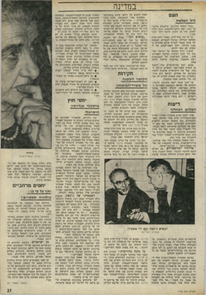 העולם הזה - גליון 1794 - 19 בינואר 1972 - עמוד 27 | האמברגו שד ג׳ונסץ. השבוע גילה השגריר יצחק רבין בראיון עיתונאי דברים מדהימים בניגוד לתפיסה הרשמית המקובלת :״עד היום כמעט לא נתפרסמה העובדה,״ סיפר ,״שהנשיא