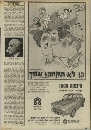 העולם הזה - גליון 1794 - 19 בינואר 1972 - עמוד 28 | תוך כדי טיסה במסוק כדי לקבל את פני אשתו שחזרה משליחות ממשלתית־דיפלומטית באפריקה, יום־הו־לדתו ה־ 59 של נשיא ארצות־הברית רי״ צ׳ארד ניכסון שאמר לאשתו פאט, כי