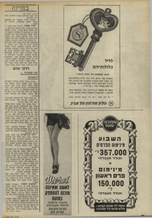 העולם הזה - גליון 1794 - 19 בינואר 1972 - עמוד 32 | במדינה (המשך מעמוד )32 דחו לשני הפועלים שבחוץ להסתלק לתוך בית החרושת. השניים צייתו בשמחה, אך משנכנסו מיהרו לטלפן למישטרה, ולהודיע על השוד. שודד עצבני. מירווח