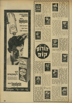העולם הזה - גליון 1794 - 19 בינואר 1972 - עמוד 33 | מוטבשתמשוך 350^ 0 1 1 וזים עם בן״זוגך יש־ת&רו בחיק הטבע. ב- סוף השבוע צפוייה לך פגישה נעימה מאוד עם לביאה מקסימה. את בטחונך העצמי בגלל אל תאבד קשיים שטחיים