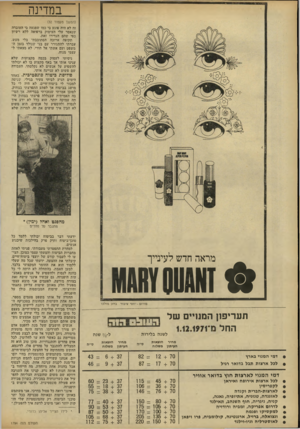 העולם הזה - גליון 1794 - 19 בינואר 1972 - עמוד 34 | /2-שנה מחיר העיתון דמי המנוי בארץ לבל ארצות תבל בדואר רגיל דמי המנוי לארצות חוץ בדואר אוויר לכל ארצות אירופה ואיראן לקפריסין לארצות-הברית וקנדה לאוגנדה,