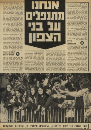 העולם הזה - גליון 1794 - 19 בינואר 1972 - עמוד 38 | * ו 0רכיעי בשייך־מונס. השעה היא ׳ 7בערב, והחשיכה כבר ירדה על בתיה הישנים של השכונה ועל סמטאותיה הבל תי מוארות. הקיוסק הקטן של צילי הוא היחיד הפ תוח בשעה זו.