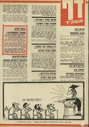 העולם הזה - גליון 1794 - 19 בינואר 1972 - עמוד 4 | עתה מתגברת אצל מנהיגי חרות ההכרה כי העלאת אחוז־החסימה תנחיל אוטומטית רוב מוחלט למערך, ותביא להנהגת שילטון חד-מפלגתי נצחי. … מנדאטים אלה יתחלקו בין הסיעות