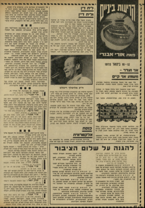 העולם הזה - גליון 1794 - 19 בינואר 1972 - עמוד 40 | בוועדת״הכלכלה יש 19 חברים. בסיור השתתפו תשעה. מלבד שמואל תמיר (שגם העדרו צויין) ומלבדי, יש עוד שבעה חברי״ועדה שנעדרו.