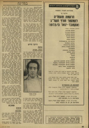 העולם הזה - גליון 1794 - 19 בינואר 1972 - עמוד 42 | במדינה מ כ7 ! 1ו כנ.\1>1י *ישרא > (המשך מעמוד )36 מזכירות לי מודי הסמבה מודיעה על הושמת מועמדים רסמסטו תווך תשר ג (אוקטובר־ ינואר )1972/3 ליחידות הבאות ־