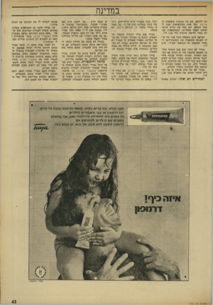 העולם הזה - גליון 1794 - 19 בינואר 1972 - עמוד 43 | במדינה גש לדלפק, שם היו מונחות קופסאות ה־אירופז, נטל אחת מהקופסאות יופנה ל עבר הקופה. שם מסר את תלוש הזיכוי וביקש לצאת מההל־בו, כשהקופאית עצ רה בעדו ודרשה