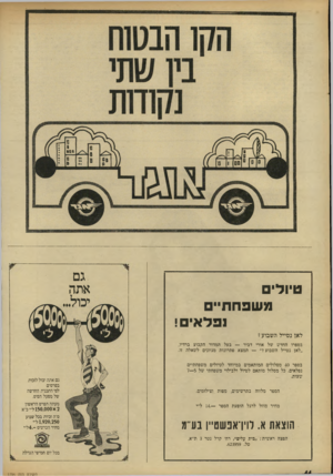 העולם הזה - גליון 1794 - 19 בינואר 1972 - עמוד 44 | טיולי משפחת״ נפלא׳! גם אתה לאן נטייל השבוע? בספרו החדש של אורי דביר — בעל המדור הקבוע ברדיו, ,,לאן נטייל השבוע תמצא פתרונות מגוונים לשאלה זו. בספר 40 מסלולים