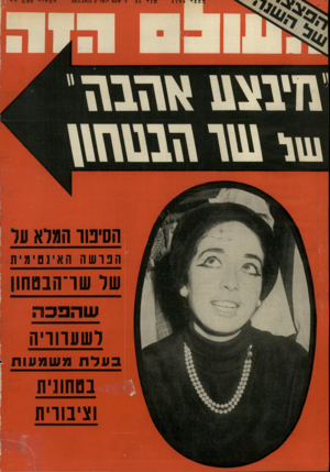העולם הזה - גליון 1794 - 19 בינואר 1972