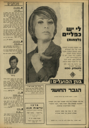העולם הזה - גליון 1794 - 19 בינואר 1972 - עמוד 6 | .״ נרקיס לוי, חולון עירום יותר טופ מדיין ״העולם הזה״ 1793־ ,1787 הכת- בות על שוד העתיקות של משה דיין. תמה אני מה קרה לשבועוני העולם הזה המשובצים בדרך־כלל בשלל