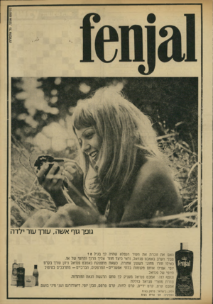 העולם הזה - גליון 1794 - 19 בינואר 1972 - עמוד 7 | גופך גוף אשה, עורך עור ילדה האם את זוכרת את העור הנפלא שהיה לך בגיל? 8 טבלי הערב באמבט פנז׳אל, וראי כיצד חוזר אליך הרוך והיופי של אז. כאילו חזרו מחוגי השעון