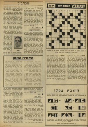העולם הזה - גליון 1794 - 19 בינואר 1972 - עמוד 8 | עולה כאש משה סנה לא שמע מעולם על עשרות ההתנחלויות שהוקמו, לדברי שרי הממ שלה, בשטחים שאין בכוונת ישראל ל החזיר לעולם, הוא לא שמע על הצה רותיהם של ראש־המימשלה,