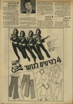 העולם הזה - גליון 1794 - 19 בינואר 1972 - עמוד 9 | דים כי השטחים הכבושים שייכים למדי־נת־ישראל וכי השאלה היא, כדעתו של משה סנה, אם ממשלת ישראל ״תוותר״ על ׳כולם או על חלק מהם ותמורת מה היא ״׳תוותר״ עליהם. הכתם