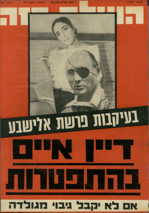 העולם הזה - גליון 1795 - 26 בינואר 1972