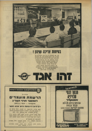 העולם הזה - גליון 1795 - 26 בינואר 1972 - עמוד 10 | נסיחות צוינה שיען ! אין אנו סו מכים רק על חו שהאח ריו ת של חברינו. אף כי הו א מ פו תחמ אד. אנו מ שנני ם להם חזור ו שנן כללי ב טי חו תוא די בו ת בכבי ש. מבצ עי