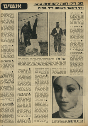 העולם הזה - גליון 1795 - 26 בינואר 1972 - עמוד 12 | ״ 8בהופיעו בכנסת אחרי שובו מביקורו הסוער בברי טניה, נתקבל מנחם בגין ב ברכות רבות. אחד הח״כים שאל אותו :״האם זה נכון ש הליברלים דורשים, לפי הסכם גח״ל, שגם יוסף