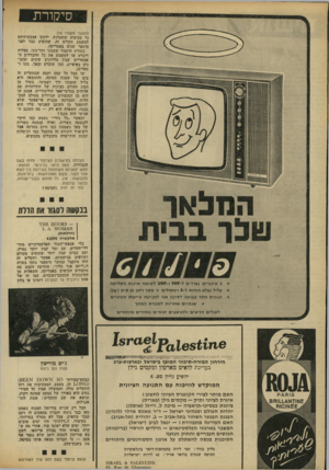 העולם הזה - גליון 1795 - 26 בינואר 1972 - עמוד 13 | סיקורת (המשך מעמוד ) 10 נר בביצוע קוסטלנץ, ילקקו אצבעותיהם למשמע תקליט זה, שהופיע נבר לפגי מיספר שנים באמריקה. בעזרת תיזמור שמנוני וחד־גוני, מצליח רוברט שו