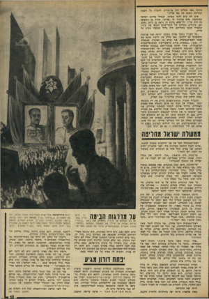 העולם הזה - גליון 1795 - 26 בינואר 1972 - עמוד 16 | הם גם לא חוששים שה יהודים יחדלו להיות קומוניסטים בעברם את הגבול. הצעירים האלה הם דור סובייטי שלישי. … הם היו חיילים וקצינים בצבא ה אדום. הם יהיו קומוניסטים —