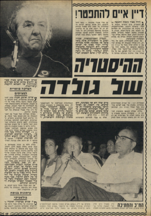 העולם הזה - גליון 1795 - 26 בינואר 1972 - עמוד 20 | נולדה, אכולת השנאה התהומית לעי תון זה — שהצהירה בשעתו פומבית כי היא מוכנה לעלות על בארייקדות אם רק יתנו לה חוק מתאים בעזרתו תוכל לסלק טייס שלה ולא של מפלגתה,
