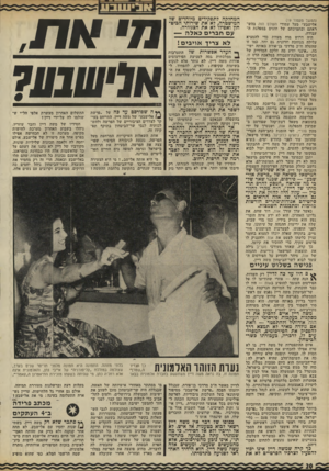 העולם הזה - גליון 1795 - 26 בינואר 1972 - עמוד 21 | ף* העדר אפשרות של התערבות ממלכתית גסה למניעת הפירסומים אודות משה דיין, לא נותר אלא לנקוט בשיטות עקיפות; לאיים, להפחיד, ל- ׳טשטש, לזרוע שמועות, ולשטוף את ה