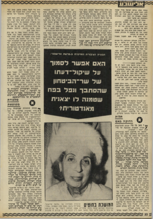 העולם הזה - גליון 1795 - 26 בינואר 1972 - עמוד 23 | בעק בות אותה פגישה, למרות התערבותו של משה דיין — שלא ברור עדיין באיזה צורה נעשתה — החליט שמגר להגיש את תיק האישום נגד האח. … הסיפור יכול היה להשמע משעשע לו לא