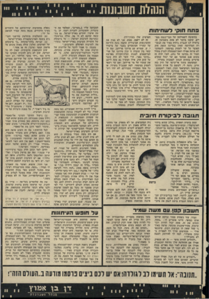 העולם הזה - גליון 1795 - 26 בינואר 1972 - עמוד 24 | לתמהוני לא טרחה אפילו ראש־הממשלה לתרץ מחדל חמור זה בקיומו של נוהג, לפיו יהיה זה משום פגם אסתטי אם שר ינהל עסקים פרטיים בתחום הנתון לסמכות משרדו.