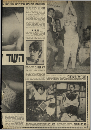 העולם הזה - גליון 1795 - 26 בינואר 1972 - עמוד 25 | האשמה חמורה הידהדה השבוע צל עוזר רוטנכרג, השד הנשיי הוא עניין של יום יום. לחם חוקו, פשוטו כמשמעו. כמנהל. מפעל ירושלמי נודע לחזיות ותחתונים, המשווק את ת ר צרתו