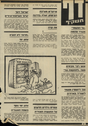 העולם הזה - גליון 1795 - 26 בינואר 1972 - עמוד 27 | פ ר קלי טמע רכ ת הביטחון יועלה כדרגה יוסף צ׳חנובר, היועץ המשפטי למערכת הביטחון, המטפל גם בענייניו המשפטיים של שר• הביטחון משה דיין, עומד לקבל מינוי חדש, שיעלה